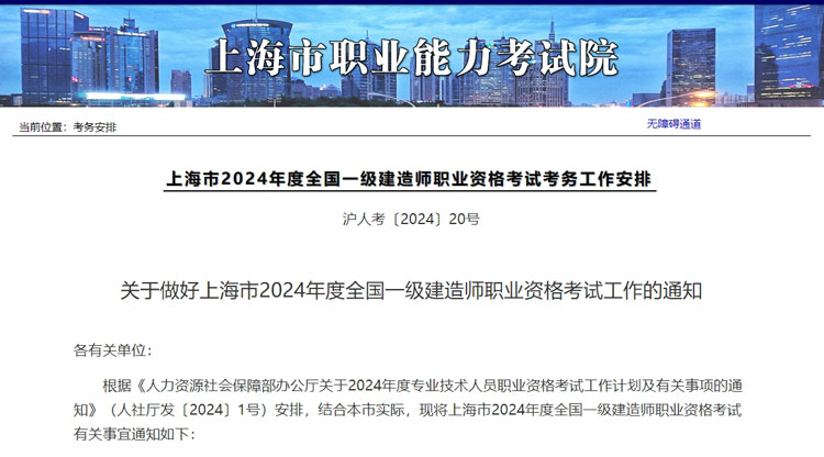 上海市2024年一级建造师考试报名时间已公布.jpg