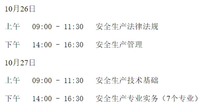 辽宁省2024年中级注册安全工程师考试时间已确定2.jpg