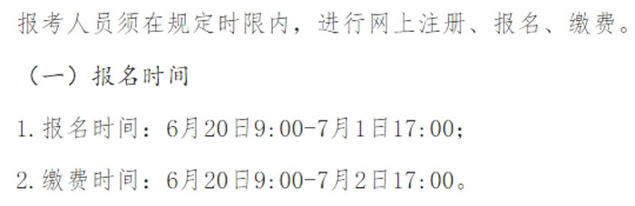 云南省2024年中级注册安全工程师考试缴费时间已确定2.jpg