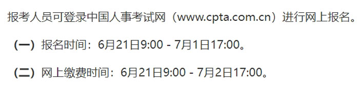 重庆市2024年中级注册安全工程师考试缴费时间已确定2.jpg