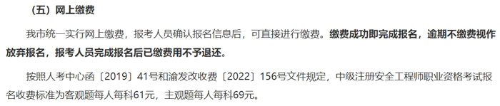 重庆市2024年中级注册安全工程师考试收费标准已确定2.jpg