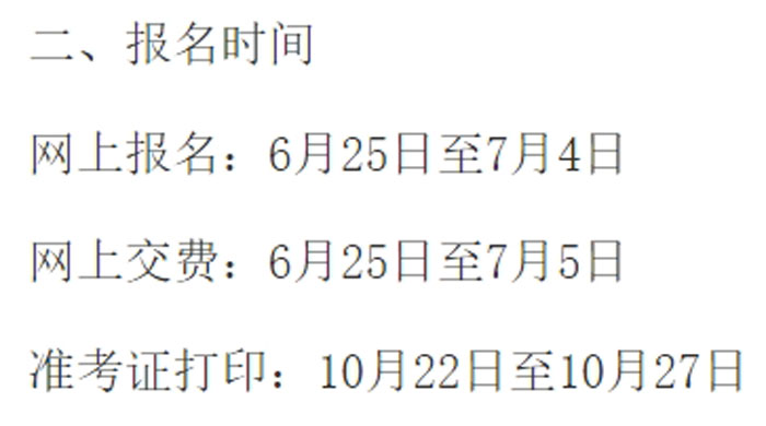 山西省2024年中级注册安全工程师考试报名时间已确定2.jpg