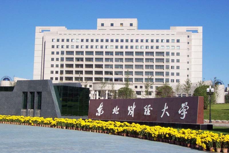 东北财经大学-简介,东北财经大学图片.jpg