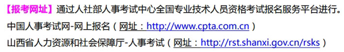 山西省2024年中级注册安全工程师考试报名网址已确定2.jpg