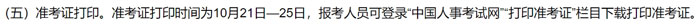 江苏省2024年中级注册安全工程师考试准考证打印时间已确定2.jpg