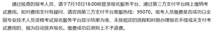 安徽省2024年中级注册安全工程师考试缴费时间已确定2.jpg