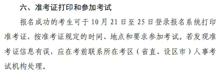 浙江省2024年中级注册安全工程师考试准考证打印时间已确定2.jpg