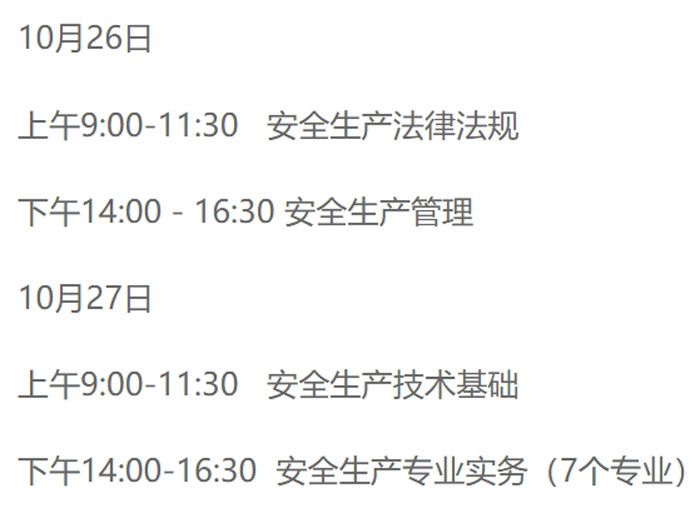 贵州省2024年中级注册安全工程师考试时间已确定2.jpg