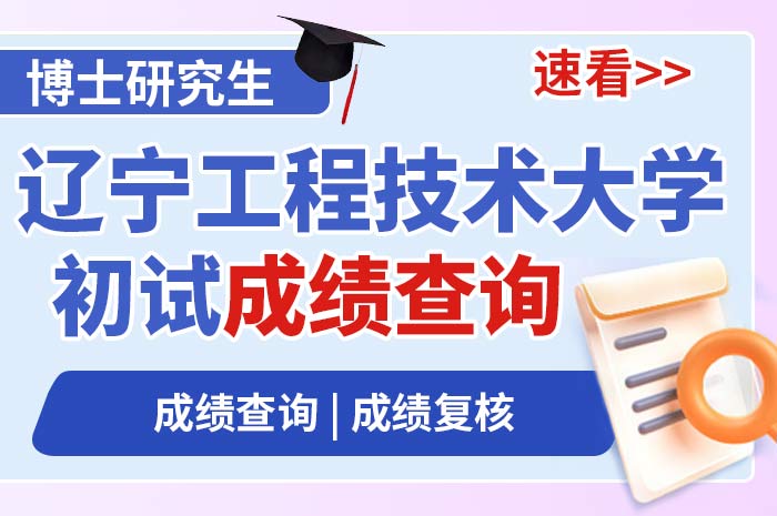 辽宁工程技术大学成绩查询.jpg