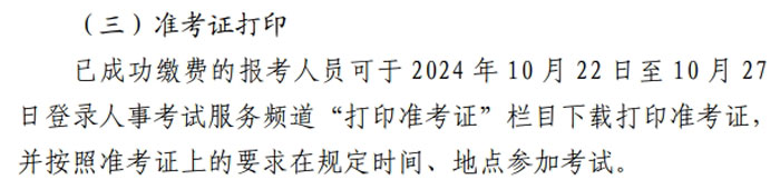 北京市2024年中级注册安全工程师考试准考证打印时间已确定2.jpg