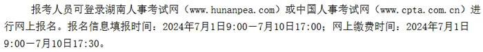 湖南省2024年中级注册安全工程师考试缴费时间已确定2.jpg