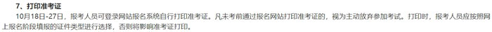 河北省邯郸市2024年中级注册安全工程师考试准考证打印时间已确定2.jpg