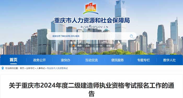 重庆市2024年二级建造师考试证书领取1.jpg