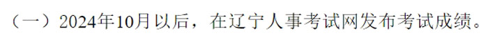 辽宁省2024年二级建造师考试成绩查询时间2.jpg