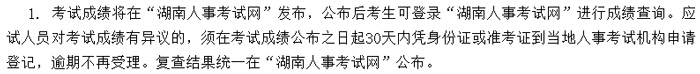 湖南省2024年二级建造师考试成绩查询网址2.jpg