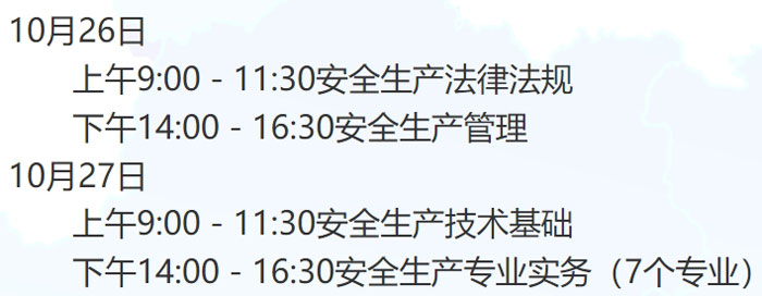 河北省唐山市2024年中级注册安全工程师考试时间已确定2.jpg