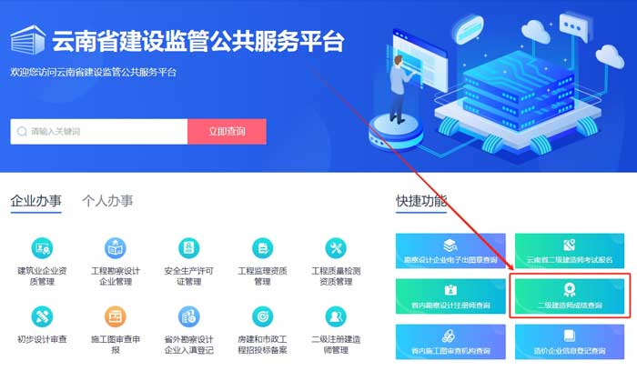 云南省2024年二级建造师考试成绩查询时间已确定1.jpg