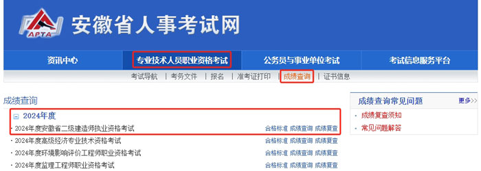 安徽省2024年二级建造师考试成绩查询网址已确定1.jpg