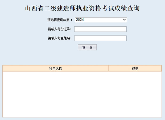 山西省2024年二级建造师考试成绩查询时间已确定2.jpg