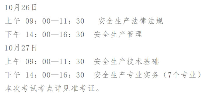 河南省许昌市2024年中级注册安全工程师考试时间已确定2.jpg