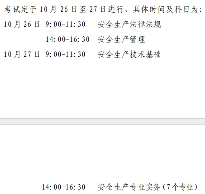 浙江省温州市2024年中级注册安全工程师考试时间已确定2.jpg