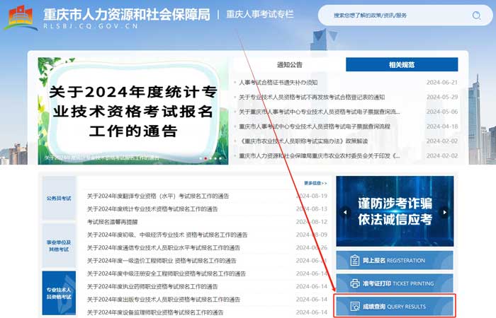 重庆市2024年二级建造师考试成绩查询时间已确定1.jpg