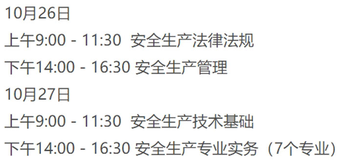 陕西省宝鸡市2024年中级注册安全工程师考试时间已确定2.jpg