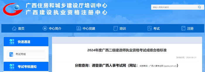 广西壮族自治区2024年二级建造师考试成绩合格标准已确定1.jpg