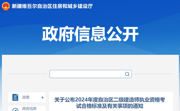 新疆维吾尔自治区2024年二级建造师考试成绩合格标准已确定1.jpg