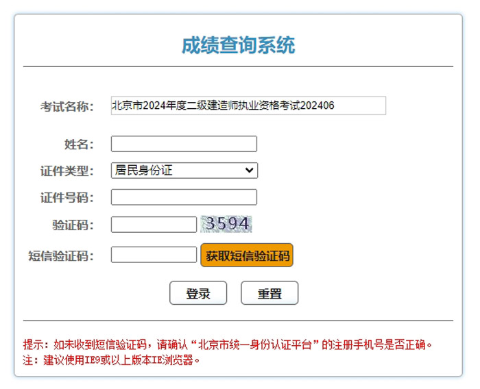 北京市2024年二级建造师考试成绩查询时间已确定2.jpg