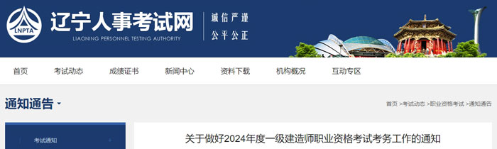 辽宁省2024年一级建造师考试成绩查询时间1.jpg