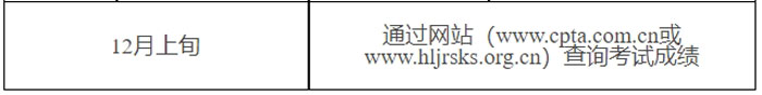 黑龙江省2024年一级建造师考试成绩查询时间2.jpg