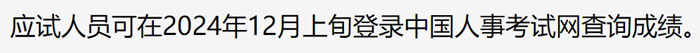 吉林省2024年一级建造师考试成绩查询时间2.jpg