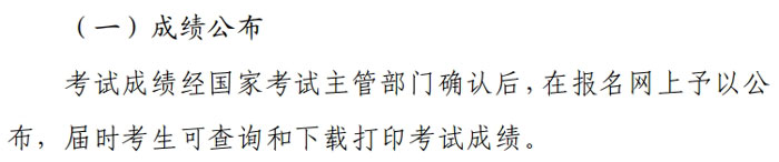 浙江省嘉兴市2024年一级建造师考试成绩查询时间2.jpg