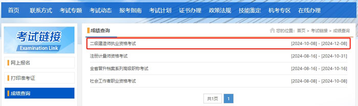 黑龙江省2024年二级建造师考试成绩查询时间已确定2.jpg
