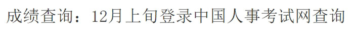 山西省长治市2024年一级建造师考试成绩查询时间2.jpg