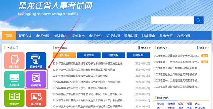 黑龙江省2024年二级建造师考试成绩查询网址已确定1.jpg