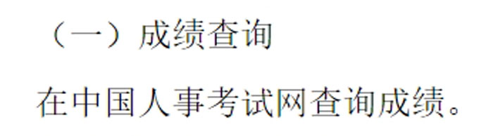 四川省阿坝藏族羌族自治州2024年一级建造师考试成绩查询时间2.jpg