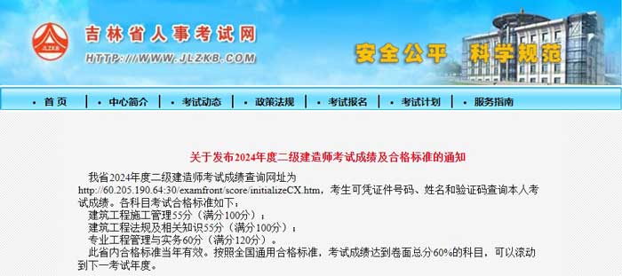 吉林省2024年二级建造师考试成绩查询网址已确定1.jpg