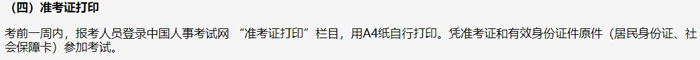 吉林省松原市2024年中级注册安全工程师考试准考证打印时间已确定2.jpg