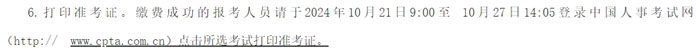 甘肃省金昌市2024年中级注册安全工程师考试准考证打印时间已确定2.jpg