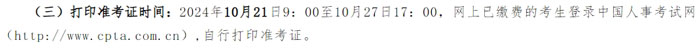 河南省漯河市2024年中级注册安全工程师考试准考证打印时间已确定2.jpg