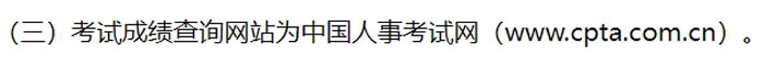 山东省济南市2024年中级注册安全工程师考试成绩查询时间2.jpg