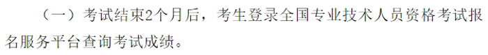 辽宁省铁岭市2024年中级注册安全工程师考试成绩查询时间2.jpg