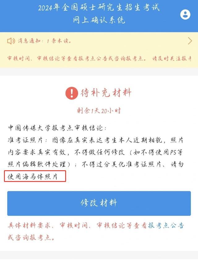 考研报名禁止使用海马体照片2.jpeg