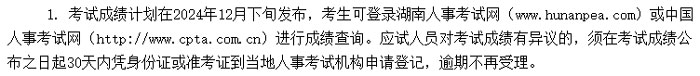 湖南省衡阳市2024年中级注册安全工程师考试成绩查询时间2.jpg