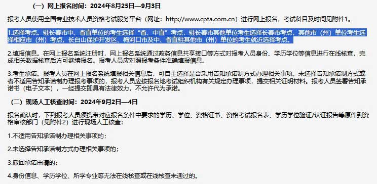 吉林省2024年中级经济师考试考点考区设置选择.jpg