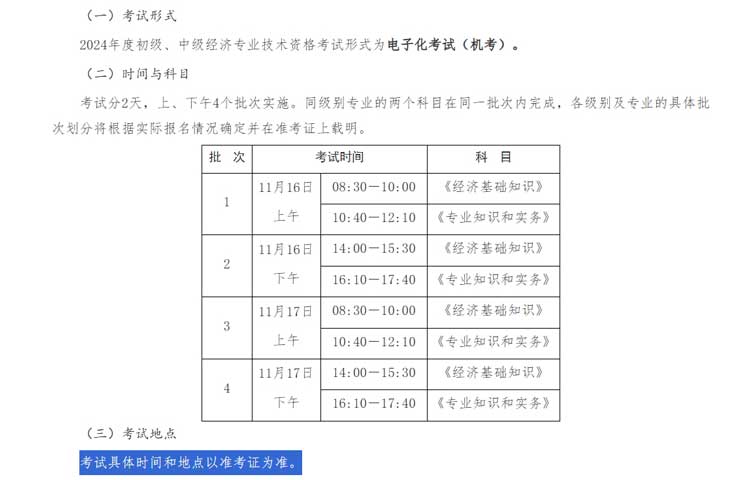 云南省2024年中级经济师考试考点考区设置选择.jpg