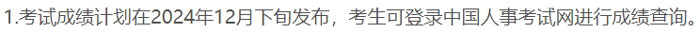 广东省深圳市2024年中级注册安全工程师考试成绩查询时间2.jpg