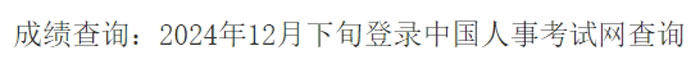 山西省阳泉市2024年中级注册安全工程师考试成绩查询时间2.jpg